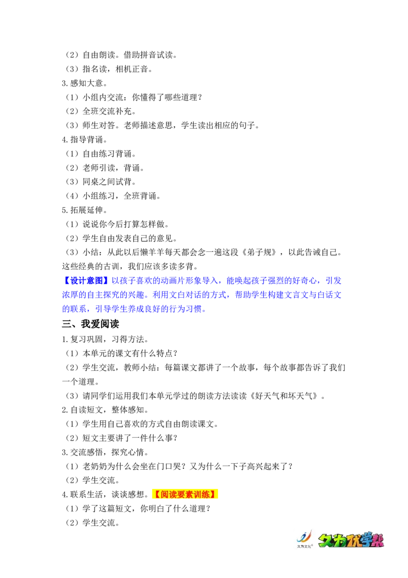 语文园地五_二年级上下册资料_小学二年级学习资料-25年更新版_2-02、小学二年级语文下册_2-2-3、课件、讲义、教案_《名师教案》语文二年级下册（2022春）_第五单元