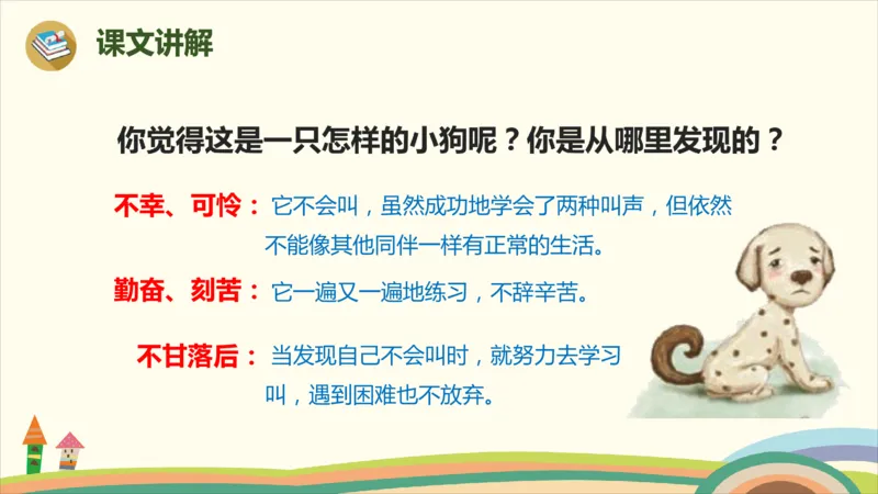 部编版小学三年级上册语文学习教案第4单元14《不会叫的狗》_三年级上下册资料_小学三年级学习资料-25年更新版_3-01、小学三年级语文上册_3-1-3、课件、讲义、教案