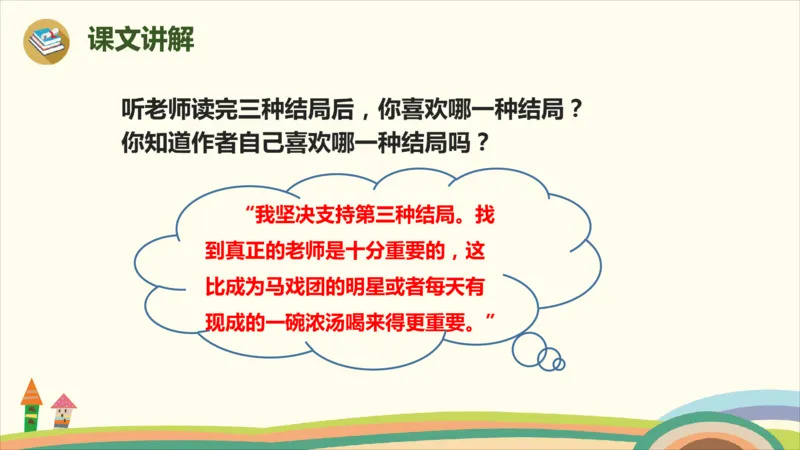 部编版小学三年级上册语文学习教案第4单元14《不会叫的狗》_三年级上下册资料_小学三年级学习资料-25年更新版_3-01、小学三年级语文上册_3-1-3、课件、讲义、教案