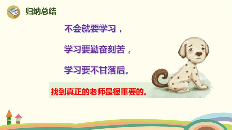 部编版小学三年级上册语文学习教案第4单元14《不会叫的狗》_三年级上下册资料_小学三年级学习资料-25年更新版_3-01、小学三年级语文上册_3-1-3、课件、讲义、教案