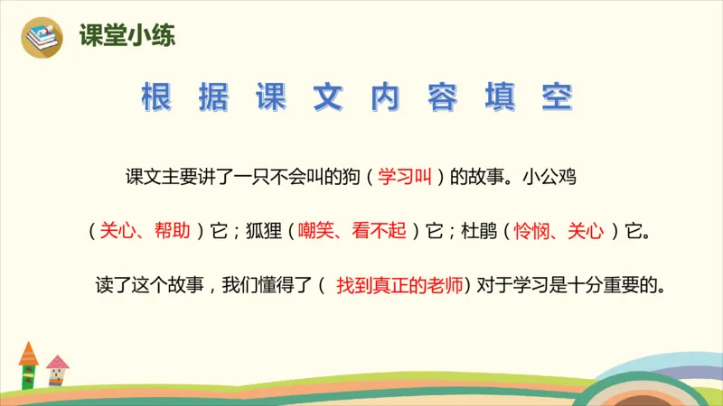 部编版小学三年级上册语文学习教案第4单元14《不会叫的狗》_三年级上下册资料_小学三年级学习资料-25年更新版_3-01、小学三年级语文上册_3-1-3、课件、讲义、教案