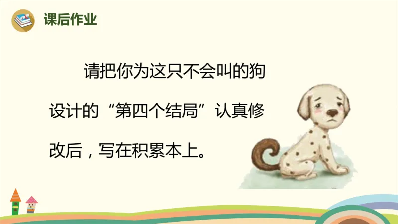 部编版小学三年级上册语文学习教案第4单元14《不会叫的狗》_三年级上下册资料_小学三年级学习资料-25年更新版_3-01、小学三年级语文上册_3-1-3、课件、讲义、教案