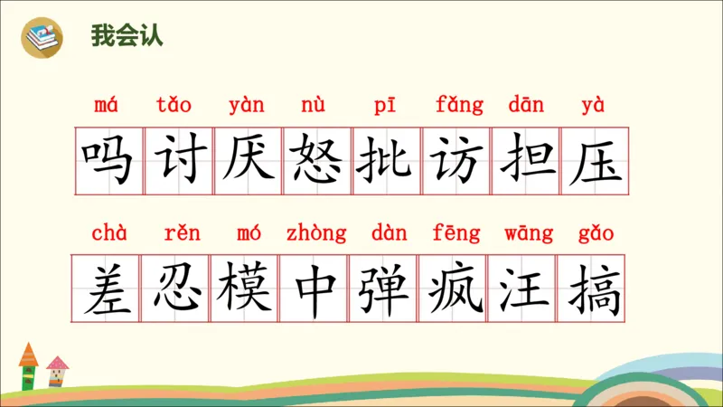 部编版小学三年级上册语文学习教案第4单元14《不会叫的狗》_三年级上下册资料_小学三年级学习资料-25年更新版_3-01、小学三年级语文上册_3-1-3、课件、讲义、教案