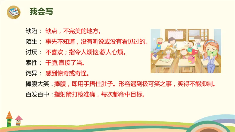 部编版小学三年级上册语文学习教案第4单元14《不会叫的狗》_三年级上下册资料_小学三年级学习资料-25年更新版_3-01、小学三年级语文上册_3-1-3、课件、讲义、教案