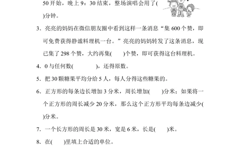 模块过关(四)_新人教版小学数学同步练习题上下册一课一练电子_2023新人教版小学数学3年级上册习题试卷试题（99份）_模块过关卷（4份）