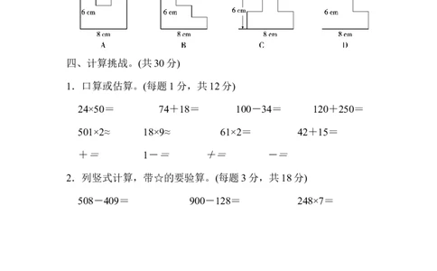 模块过关(四)_新人教版小学数学同步练习题上下册一课一练电子_2023新人教版小学数学3年级上册习题试卷试题（99份）_模块过关卷（4份）