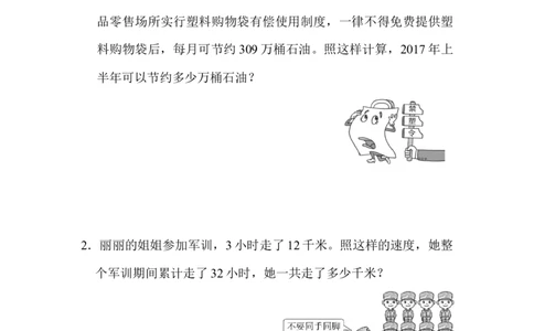模块过关(四)_新人教版小学数学同步练习题上下册一课一练电子_2023新人教版小学数学3年级上册习题试卷试题（99份）_模块过关卷（4份）