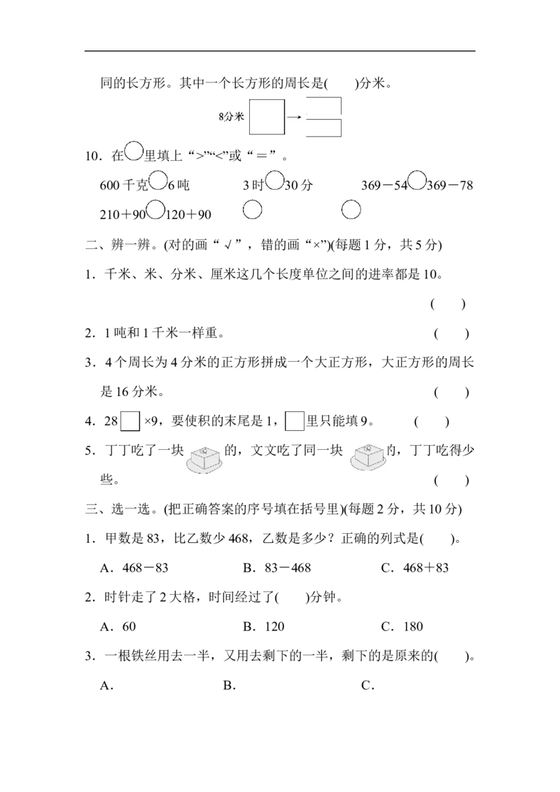 模块过关(四)_新人教版小学数学同步练习题上下册一课一练电子_2023新人教版小学数学3年级上册习题试卷试题（99份）_模块过关卷（4份）