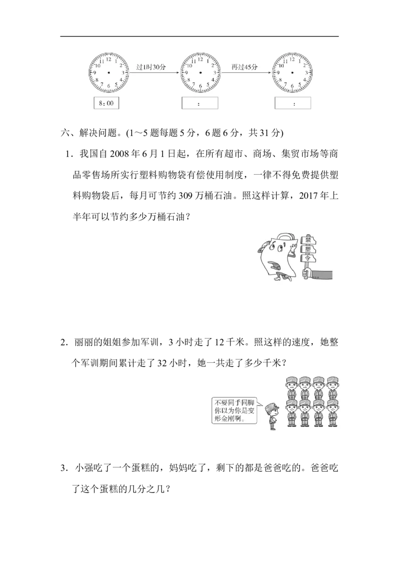 模块过关(四)_新人教版小学数学同步练习题上下册一课一练电子_2023新人教版小学数学3年级上册习题试卷试题（99份）_模块过关卷（4份）