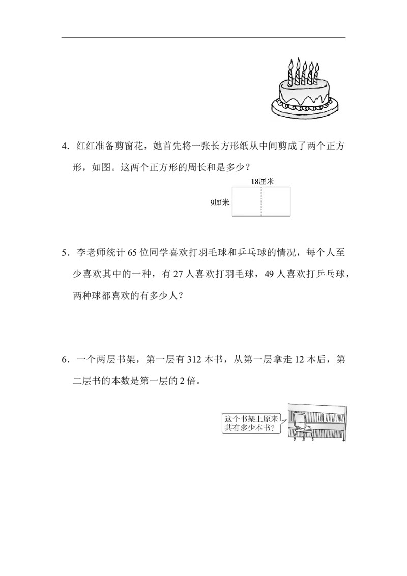 模块过关(四)_新人教版小学数学同步练习题上下册一课一练电子_2023新人教版小学数学3年级上册习题试卷试题（99份）_模块过关卷（4份）