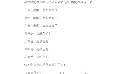 课外阅读专项训练（共4页）_一年级上下册资料_一年级上语数英上下册学习资料_3-6-2、小学一年级语文下册_统编、部编、人教（语文全国统一只有一个版）_6、专项练习_阅读理解