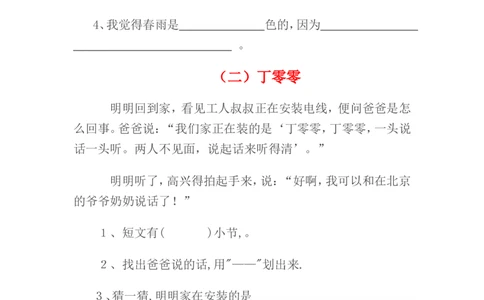 课外阅读专项训练（共4页）_一年级上下册资料_一年级上语数英上下册学习资料_3-6-2、小学一年级语文下册_统编、部编、人教（语文全国统一只有一个版）_6、专项练习_阅读理解