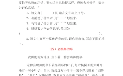 课外阅读专项训练（共4页）_一年级上下册资料_一年级上语数英上下册学习资料_3-6-2、小学一年级语文下册_统编、部编、人教（语文全国统一只有一个版）_6、专项练习_阅读理解