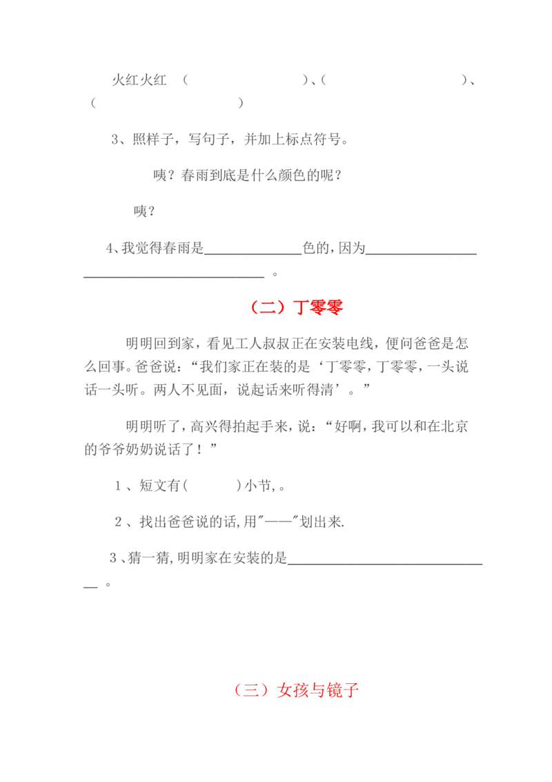 课外阅读专项训练（共4页）_一年级上下册资料_一年级上语数英上下册学习资料_3-6-2、小学一年级语文下册_统编、部编、人教（语文全国统一只有一个版）_6、专项练习_阅读理解