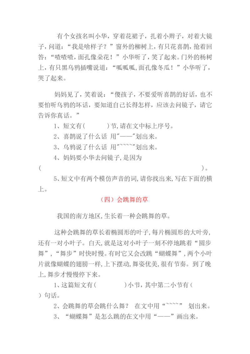 课外阅读专项训练（共4页）_一年级上下册资料_一年级上语数英上下册学习资料_3-6-2、小学一年级语文下册_统编、部编、人教（语文全国统一只有一个版）_6、专项练习_阅读理解