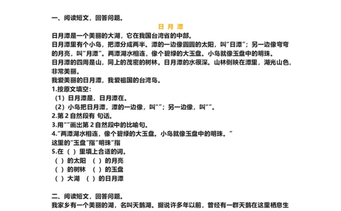 部编新人教版小学语文二年级上册-语文课外阅读练习及答案_二年级上下册资料_小学二年级学习资料-25年更新版_2-01、小学二年级语文上册_2-1-2、练习题、作业、试题、试卷_专项练习
