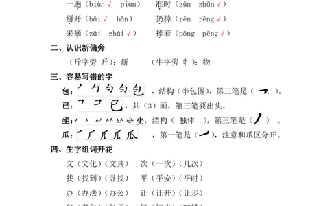第七单元复习重点_一年级上下册资料_一年级上语数英上下册学习资料_3-6-2、小学一年级语文下册_统编、部编、人教（语文全国统一只有一个版）_1、知识点总结_单元知识点