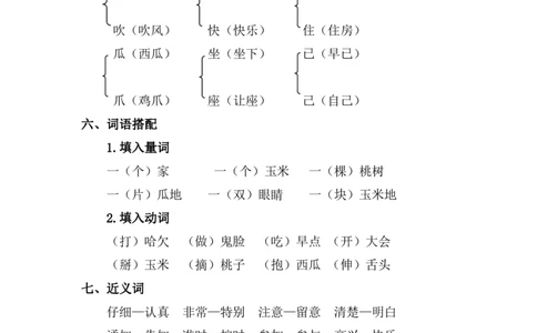 第七单元复习重点_一年级上下册资料_一年级上语数英上下册学习资料_3-6-2、小学一年级语文下册_统编、部编、人教（语文全国统一只有一个版）_1、知识点总结_单元知识点