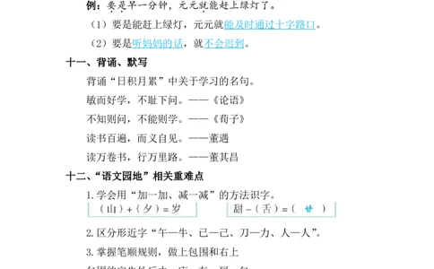 第七单元复习重点_一年级上下册资料_一年级上语数英上下册学习资料_3-6-2、小学一年级语文下册_统编、部编、人教（语文全国统一只有一个版）_1、知识点总结_单元知识点