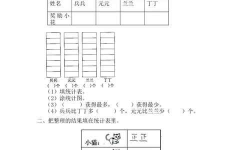 第八单元检测卷2_三年级上下册资料_三年级上语数英上下册学习资料_3-8-4、小学三年级数学下册_青岛版_3、单元测试卷