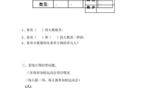 第八单元检测卷2_三年级上下册资料_三年级上语数英上下册学习资料_3-8-4、小学三年级数学下册_青岛版_3、单元测试卷