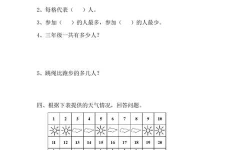 第八单元检测卷2_三年级上下册资料_三年级上语数英上下册学习资料_3-8-4、小学三年级数学下册_青岛版_3、单元测试卷