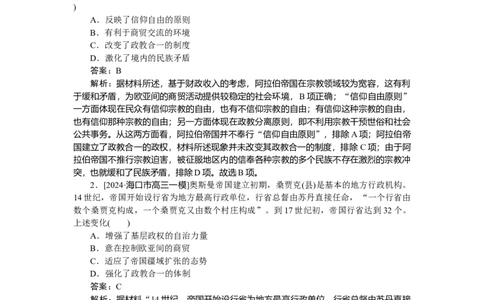 考点小练32_2025高中教辅（后续还会更新新习题试卷）_2025高中全科《微专题&middot;小练习》_2025高中全科《微专题小练习》_2025版&middot;微专题小练习&middot;历史
