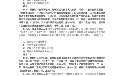考点小练32_2025高中教辅（后续还会更新新习题试卷）_2025高中全科《微专题&middot;小练习》_2025高中全科《微专题小练习》_2025版&middot;微专题小练习&middot;历史