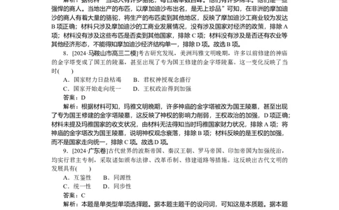 考点小练32_2025高中教辅（后续还会更新新习题试卷）_2025高中全科《微专题&middot;小练习》_2025高中全科《微专题小练习》_2025版&middot;微专题小练习&middot;历史