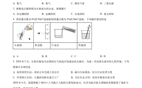 2024年吉林省长春市中考化学真题（空白卷）_吉林省长春市-历年中考真题_5-吉林省长春市-中考化学（2016-2025）