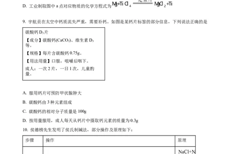 2024年吉林省长春市中考化学真题（空白卷）_吉林省长春市-历年中考真题_5-吉林省长春市-中考化学（2016-2025）