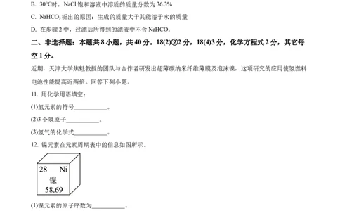 2024年吉林省长春市中考化学真题（空白卷）_吉林省长春市-历年中考真题_5-吉林省长春市-中考化学（2016-2025）