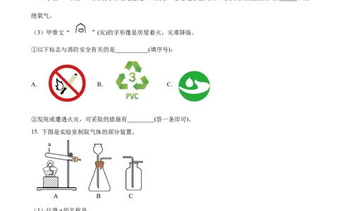 2024年吉林省长春市中考化学真题（空白卷）_吉林省长春市-历年中考真题_5-吉林省长春市-中考化学（2016-2025）