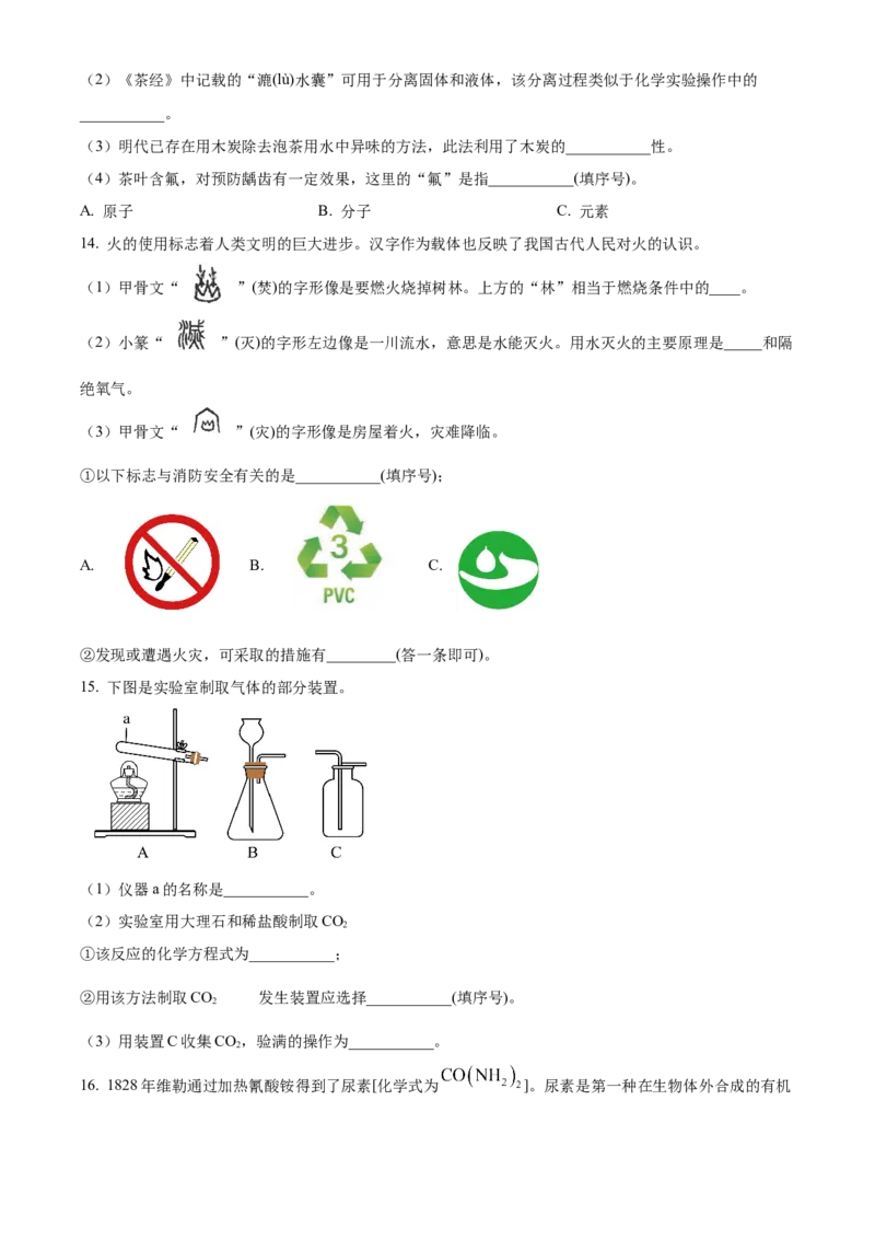 2024年吉林省长春市中考化学真题（空白卷）_吉林省长春市-历年中考真题_5-吉林省长春市-中考化学（2016-2025）