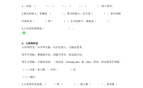部编版一年级语文上册-语文课外阅专项练习19篇_一年级上下册资料_小学一年级学习资料-25年更新版_1-01、小学一年级语文上册_08、专项练习_阅读专项