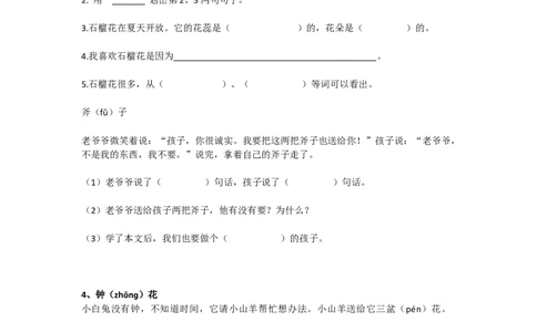 部编版一年级语文上册-语文课外阅专项练习19篇_一年级上下册资料_小学一年级学习资料-25年更新版_1-01、小学一年级语文上册_08、专项练习_阅读专项