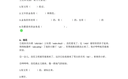 部编版一年级语文上册-语文课外阅专项练习19篇_一年级上下册资料_小学一年级学习资料-25年更新版_1-01、小学一年级语文上册_08、专项练习_阅读专项