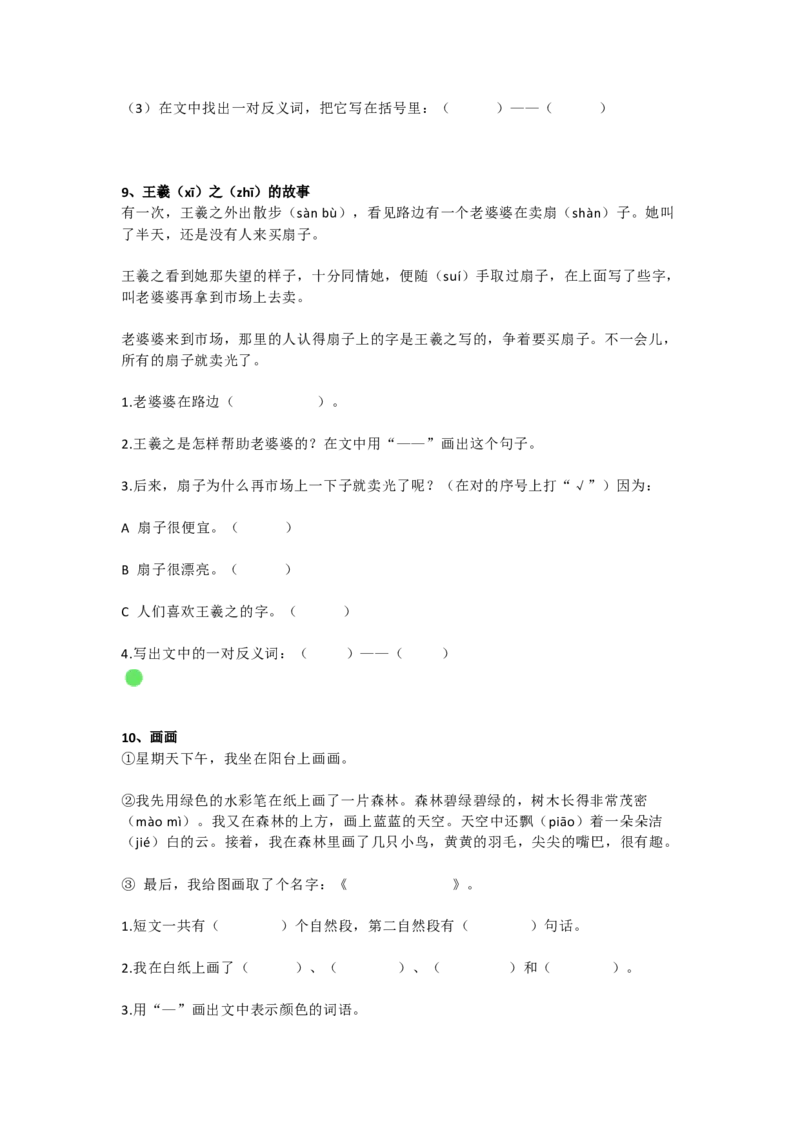 部编版一年级语文上册-语文课外阅专项练习19篇_一年级上下册资料_小学一年级学习资料-25年更新版_1-01、小学一年级语文上册_08、专项练习_阅读专项
