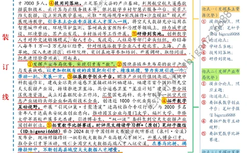 0805---标注白-夯实数字经济发展人才底座_2026考公资料_（57）申论材料_00、笔杆子晨读材料_2024笔杆子晨读_笔杆子8月时政_0805夯实数字经济发展人才底座话题：人才建设