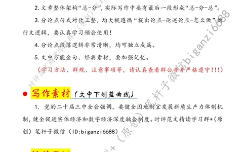 0805---标注白-夯实数字经济发展人才底座_2026考公资料_（57）申论材料_00、笔杆子晨读材料_2024笔杆子晨读_笔杆子8月时政_0805夯实数字经济发展人才底座话题：人才建设