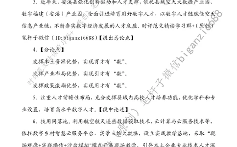 0805---标注白-夯实数字经济发展人才底座_2026考公资料_（57）申论材料_00、笔杆子晨读材料_2024笔杆子晨读_笔杆子8月时政_0805夯实数字经济发展人才底座话题：人才建设