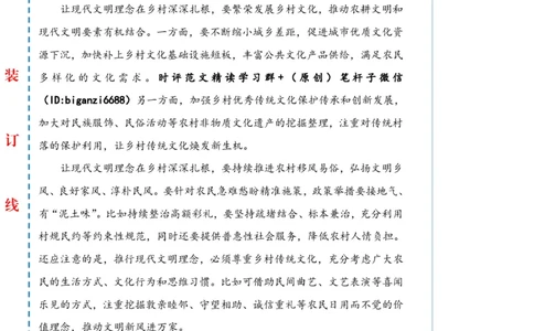 0613-未标注白-让现代文明理念在乡村深深扎根_2026考公资料_（57）申论材料_00、笔杆子晨读材料_2024笔杆子晨读_笔杆子6月时政_0613让现代文明理念在乡村深深扎根