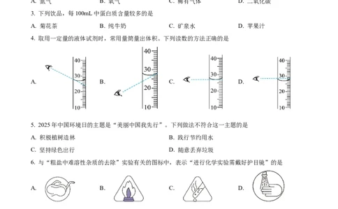 精品解析：2025年吉林省长春市中考化学真题（原卷版）_吉林省长春市-历年中考真题_5-吉林省长春市-中考化学（2016-2025）_精品解析：2025年吉林省长春市中考化学真题