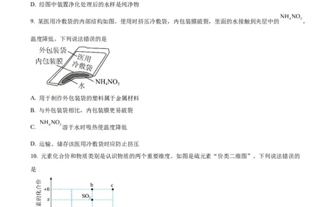 精品解析：2025年吉林省长春市中考化学真题（原卷版）_吉林省长春市-历年中考真题_5-吉林省长春市-中考化学（2016-2025）_精品解析：2025年吉林省长春市中考化学真题