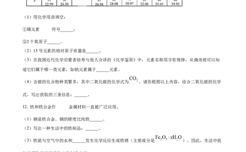精品解析：2025年吉林省长春市中考化学真题（原卷版）_吉林省长春市-历年中考真题_5-吉林省长春市-中考化学（2016-2025）_精品解析：2025年吉林省长春市中考化学真题