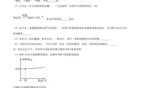 精品解析：2025年吉林省长春市中考化学真题（原卷版）_吉林省长春市-历年中考真题_5-吉林省长春市-中考化学（2016-2025）_精品解析：2025年吉林省长春市中考化学真题