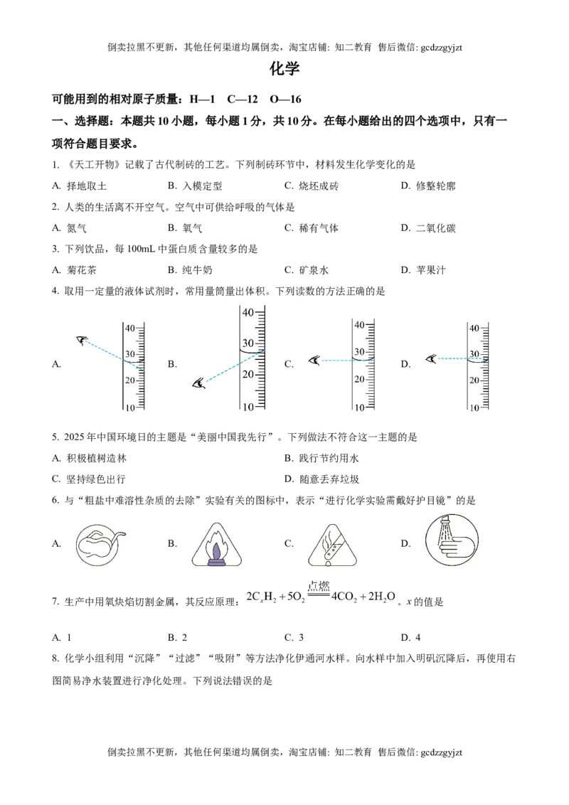 精品解析：2025年吉林省长春市中考化学真题（原卷版）_吉林省长春市-历年中考真题_5-吉林省长春市-中考化学（2016-2025）_精品解析：2025年吉林省长春市中考化学真题