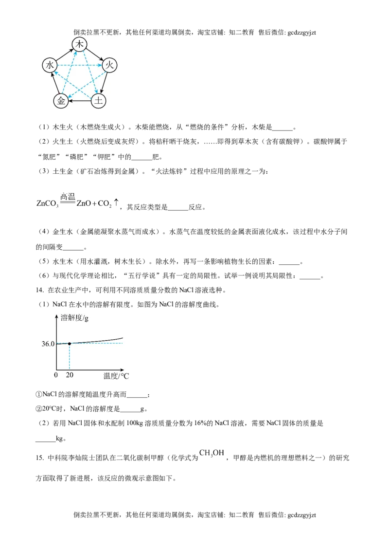 精品解析：2025年吉林省长春市中考化学真题（原卷版）_吉林省长春市-历年中考真题_5-吉林省长春市-中考化学（2016-2025）_精品解析：2025年吉林省长春市中考化学真题