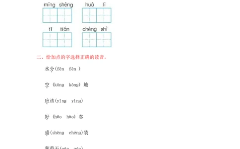 第四单元提升练习测试卷+参考答案_二年级上下册资料_二年级语数英上下册学习资料_3-7-1、小学二年级语文上册_统编、部编、人教（语文全国统一只有一个版）_3、单元测试卷