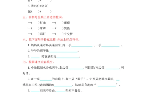第四单元提升练习测试卷+参考答案_二年级上下册资料_二年级语数英上下册学习资料_3-7-1、小学二年级语文上册_统编、部编、人教（语文全国统一只有一个版）_3、单元测试卷